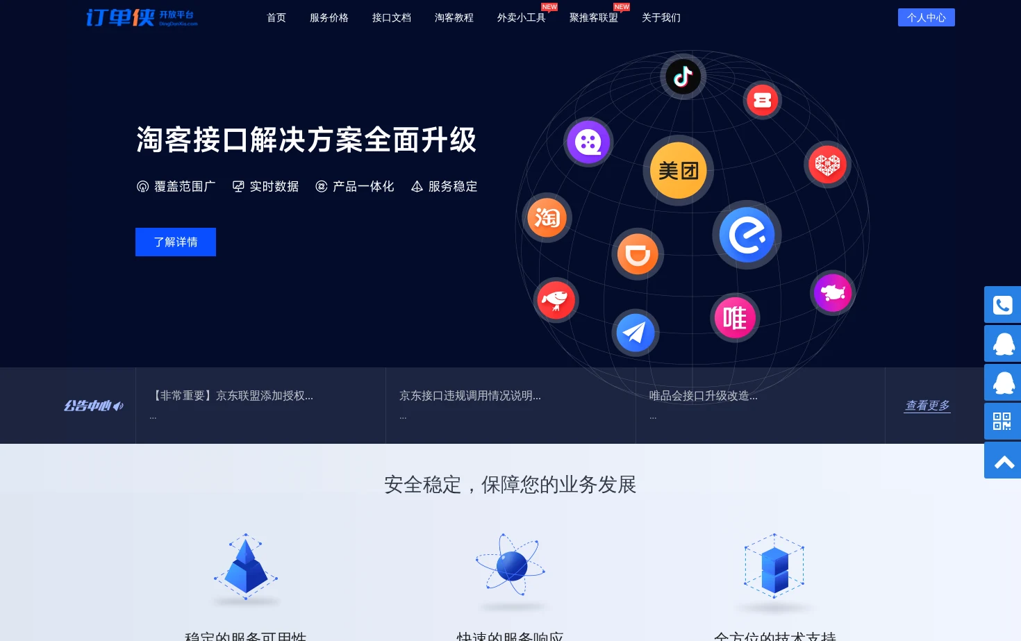订单侠开放平台 页面快照